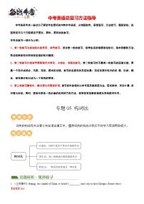 专题05+构词法（讲练）-2024年中考英语二轮复习讲义+练习（全国通用）