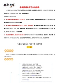 专题06 句子成分+句子种类+基本句型（讲练）-2024年中考英语二轮复习讲义+练习（全国通用）