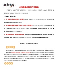 专题07+动词时态+&+语态（讲练）-2024年中考英语二轮复习讲义+练习（全国通用）