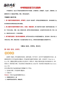 专题09+连词，并列句,复合句（讲练）-2024年中考英语二轮复习讲义+练习（全国通用）