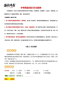 专题12+阅读理解（讲练）-2024年中考英语二轮复习讲义+练习（全国通用）