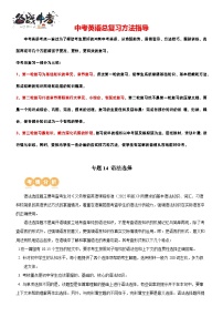 专题14+语法选择（讲练）-2024年中考英语二轮复习讲义+练习（全国通用）