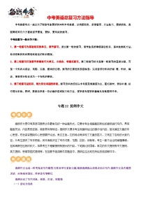 专题22+提纲作文（讲练）-备战2024年中考英语二轮复习讲义+练习（全国通用）