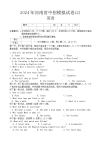 2024年河南省周口市沈丘县2校联考中考二模英语试题