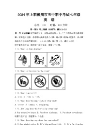 湖南省郴州市第五中学2023-2024学年七年级下学期期中考试英语试题