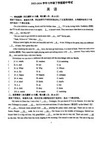 广东省东莞东华初级中学2023-2024学年七年级下学期期中英语试卷+