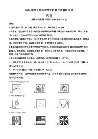 2024年广东省肇庆市封开县中考二模英语试题（原卷版+解析版）