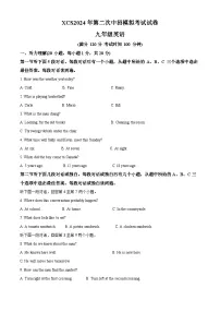 2024年河南省许昌市中考二模英语试题（原卷版+解析版）