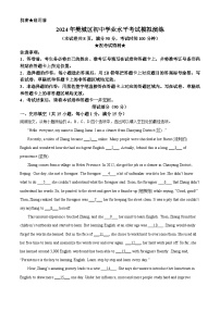 2024年湖北省襄阳市樊城区中考二模英语试题（原卷版+解析版）