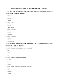 2024年湖北省武汉市硚口区中考英语质检试卷（5月份）（含答案）