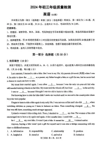 【33校】2024年初三年级质量检测英语（4月）+参考答案