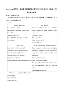 2023-2024学年辽宁省沈阳市浑南区东北育才学校协作体五校八年级下学期期中英语试卷（含答案）