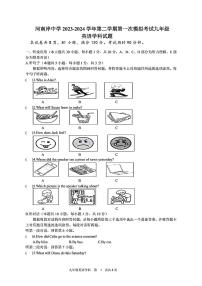 广东省惠州市惠城区河南岸中学2024年九年级中考第一次模拟考试英语试题