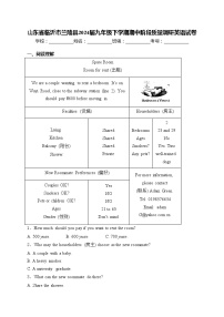 山东省临沂市兰陵县2024届九年级下学期期中阶段质量调研英语试卷(含答案)