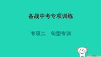 2024九年级英语下册专项二句型专训习题课件牛津深圳版