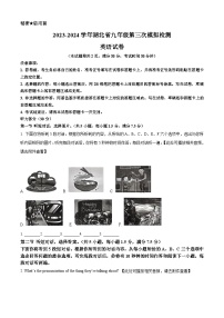 2024年湖北省襄阳市第二十中学教育集团中考三模英语试题（原卷版+解析版）