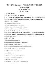 湖北省武汉市硚口（经开）区2023-2024学年八年级下学期期中学业质量检测英语试题（经开+经开）