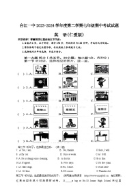 03，贵州省黔东南州台江县第一中学2023-2024学年七年级下学期期中考试英语试题