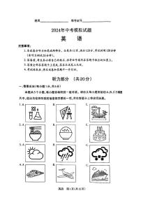 05，2024年山西省晋中市介休市中考二模英语试卷