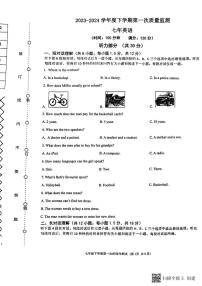 06，  辽宁省沈阳市铁西区2023-2024学年七年级下学期期中考试英语试卷