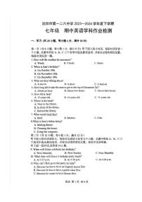15，辽宁省沈阳市第一二六中学2023-2024学年七年级下学期期中考试英语试题