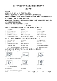 2024年河北省邯郸市邱县中考二模英语试题