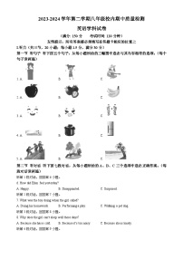 福建省福州市福清市2023-2024学年八年级下学期期中考试英语试题（含听力）