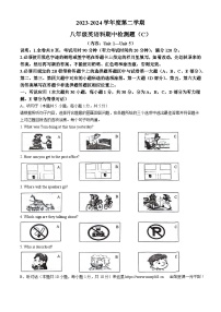 广东省汕头市潮阳区2023-2024学年八年级下学期期中考试英语试题