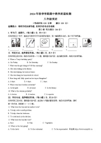 广西贺州市昭平县2023-2024学年八年级下学期期中考试英语试题（含听力）