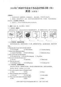 广西梧州市岑溪市糯垌中学联考2023-2024学年九年级下学期第四次月考英语试题