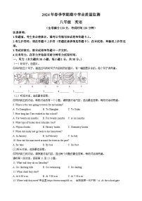 广西壮族自治区钦州市浦北县2023-2024学年八年级下学期期中考试英语试题（含听力）