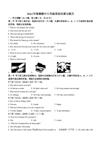 河南省南阳市内乡县2023-2024年学年八年级下学期期中英语试题