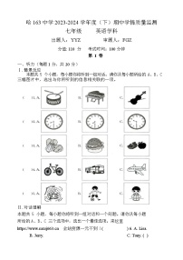 黑龙江省哈尔滨市第一六三中学校2023-2024学年七年级下学期期中英语测试