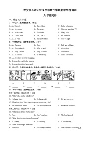 吉林省长春市农安县2023-2024学年八年级下学期期中学情调研英语试题（含听力）