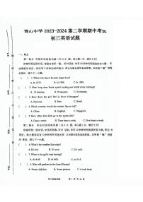 山东省淄博市博山中学（五四制）2023-2024学年八年级下学期期中考试英语试题