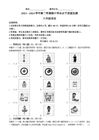 山西省晋中市左权县2023-2024学年八年级下学期期中英语试题（含听力）