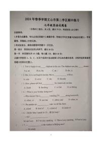 云南省文山市第二学区联考2023-2024学年七年级下学期期中考试英语试题