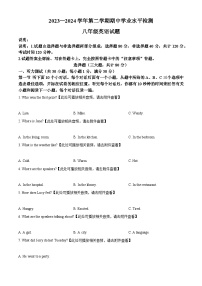 山东省聊城市冠县2023-2024学年八年级下学期期中英语试题（原卷版+解析版）