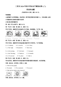 2024年海南省三亚市中考二模英语试题（原卷版+解析版）