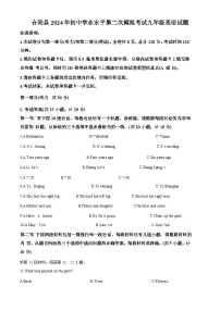 2024年陕西省渭南市合阳县中考二模英语试题（原卷版+解析版）
