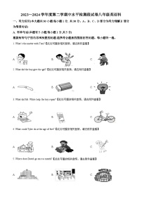 广东省云浮市新兴县2023-2024学年八年级下学期期中水平检测英语试题（原卷版+解析版）
