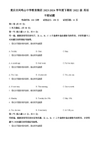 重庆市凤鸣山中学教育集团校2023-2024学年八年级下学期期中考试英语试题（原卷版+解析版）