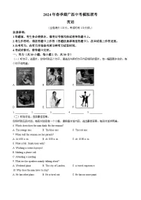 03，2024年广西壮族自治区防城港市中考一模英语试题（含听力）