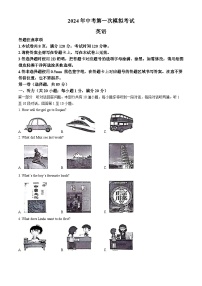 04，2024年江苏省宿迁市宿城区中考一模英语试题（含听力）