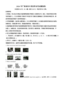 73，2024年广东省惠州市惠东县中考一模英语试题