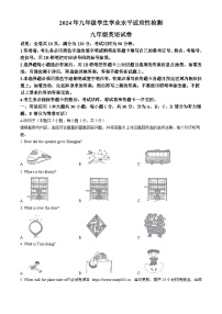 82，2024年广东省惠州市博罗县中考一模英语试题(无答案)