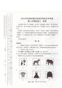 2024年天津市宝坻区中考二模英语试题