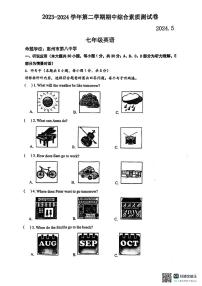 广东省惠州市惠城区第八中学2023~2024学年七年级下学期期中考试英语试卷