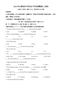 2024年云南省楚雄彝族自治州双柏县中考三模英语试题（原卷版+解析版）