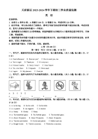 2024年四川省成都市天府新区中考二模英语试题（原卷版+解析版）